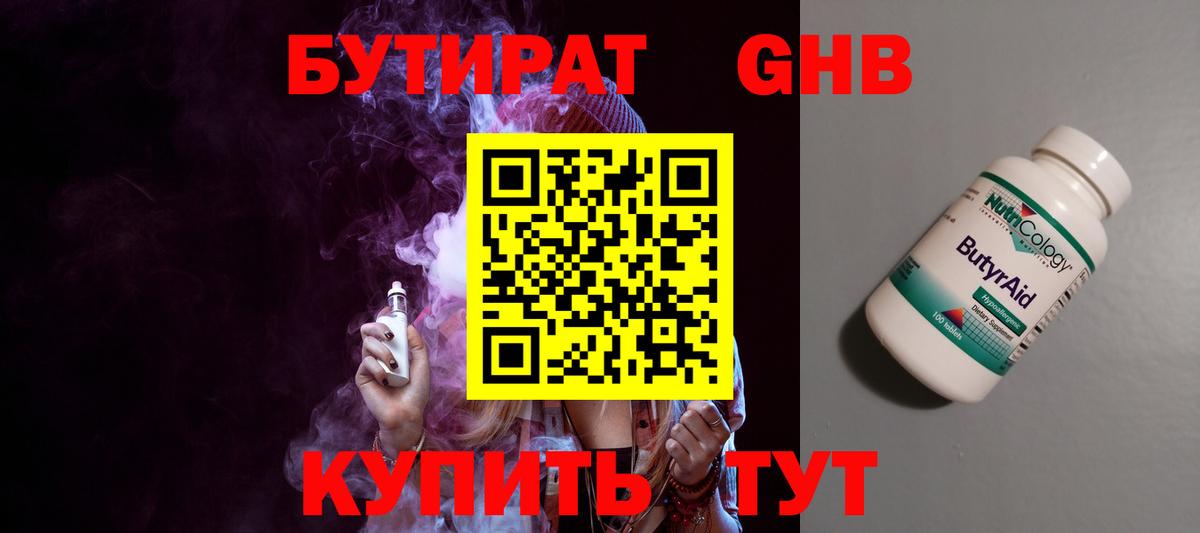 Бутират BDO  Вход с VPN  Кашира 