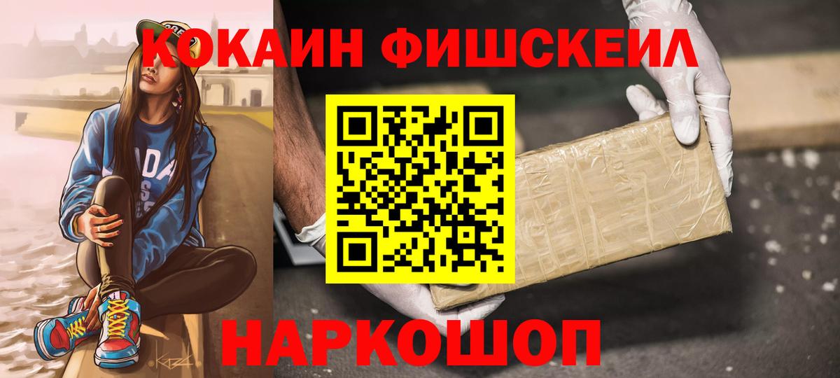 Кашира  COCAIN Fish Scale  Вход с VPN 