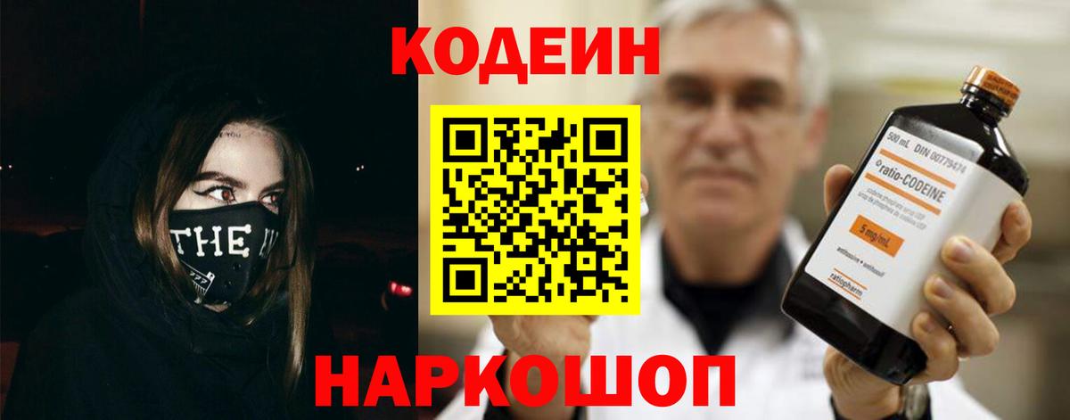 Codein напиток Lean (лин)  Вход с VPN  Кашира 