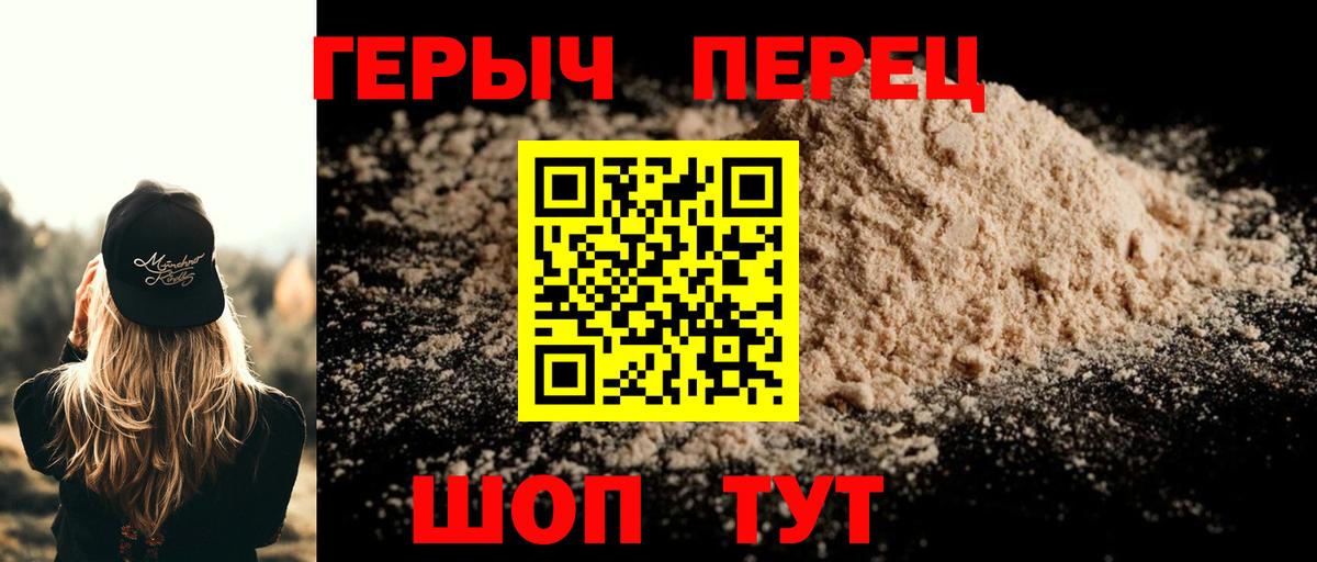 ГЕРОИН хмурый Кашира