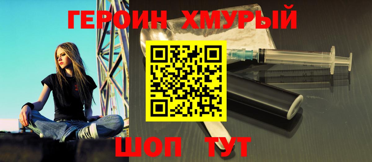 Кашира  Героин хмурый  Вход с VPN 