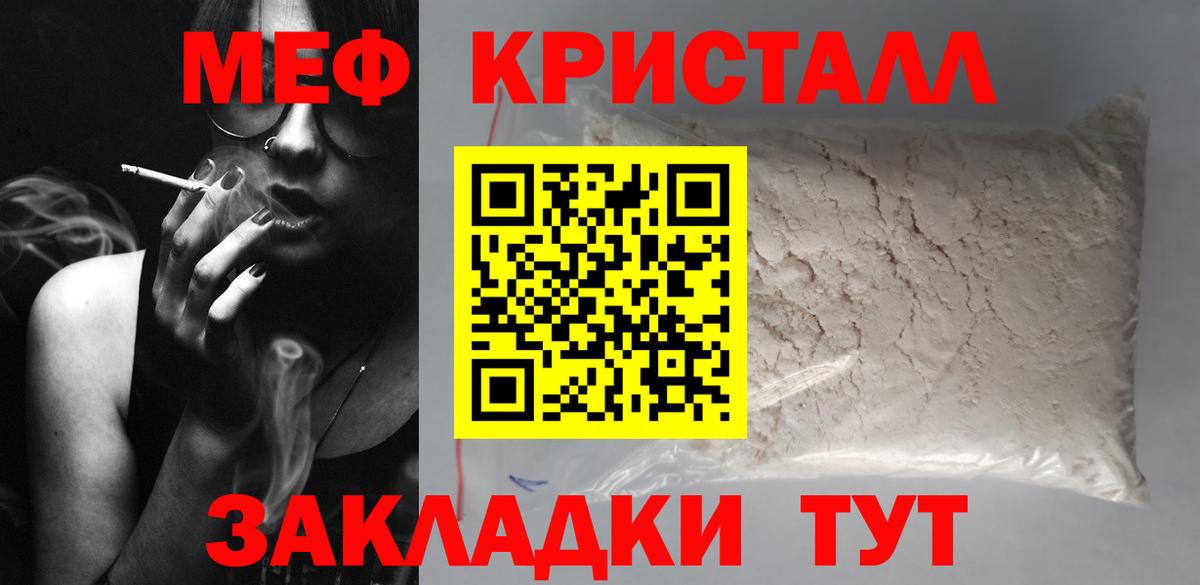 МЕФ кристаллы Кашира