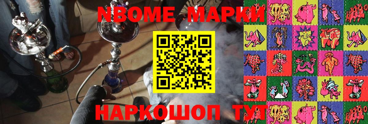 Марки N-bome 1500мкг  Марки N-bome 1500мкг  Кашира  Вход с VPN 